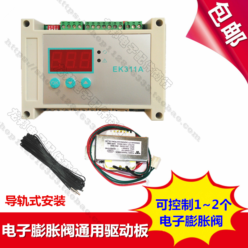 Sanhua electronic expansion valve controller Heron Palace DunAn electronic expansion valve drive air conditioning expansion valve drive plate