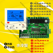 Water source heat pump control board Water source heat pump universal modification board Ground source heat pump controller universal circuit board