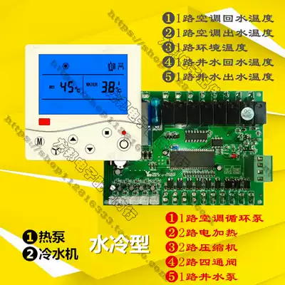 Water source heat pump control board Water source heat pump universal modification motherboard ground source heat pump controller universal circuit board