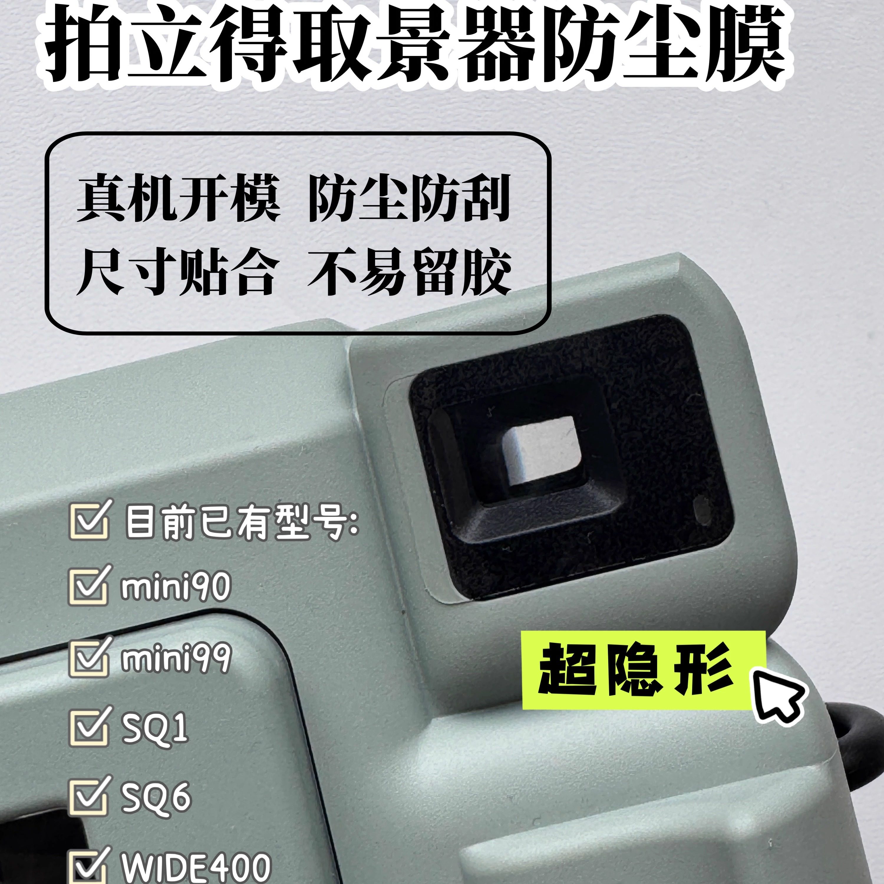 instaxインスタントカメラ用ビューファインダーフィルム、ビューファインダー防塵フィルム、ビューファインダー傷防止フィルム、ハイドロゲルフィルム