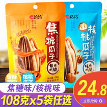 Qiaqia melon seeds 108g Caramel Pecan flavor spiced melon seeds just sunflower seeds fried daily nut snacks