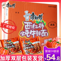 Master Kong tomato stewed sirloin bags instant noodles Instant Noodles instant noodles 24 bags