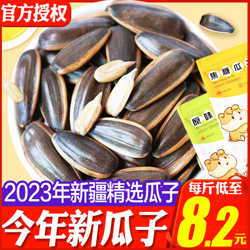 Mountain Walnut Taste Melon Caramel Red Date Taste Sunflower Seeds Bulk 5 Kg 10 Catty Kit Whole Box Sunflower Seeds fried in stock-Taobao