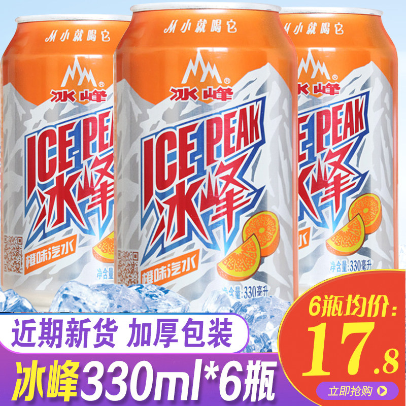 Xi'an Ice Peak soda Shaanxi Tefic 330ml * 24 canned carbonated carbonated orange taste drinks a whole box