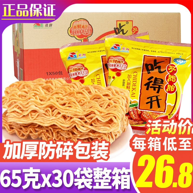 Eat an open dry and eat noodles Shaanxi special twins eat to open simply face with old snacks 65g * 30 bags