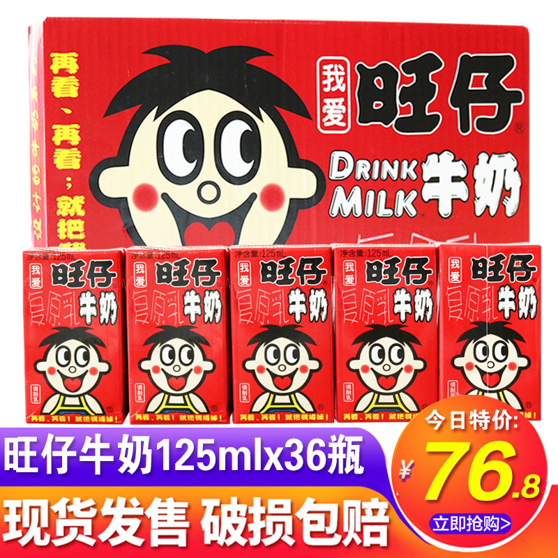 Wang Wang Wang Zai Milk Restored Milk 125ml * 36 Box Gift Box Children Nutrition Breakfast Whole Box Net Red With Milk milk
