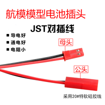 JST extension cable 2P red and black plug-in cable Lithium battery male and female plug 1 pair JST10cm extension cable Model airplane accessories