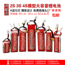 Dragon trainer model battery 11 1v 3s2200mah Car model ship model 7 4v2s5200mAh 3s lithium battery