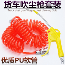 Truck car-mounted pressure 9 m PU soft spring tube dust gun pneumatic tool dust removal air blowing gun cylinder gas cylinder take-pipe