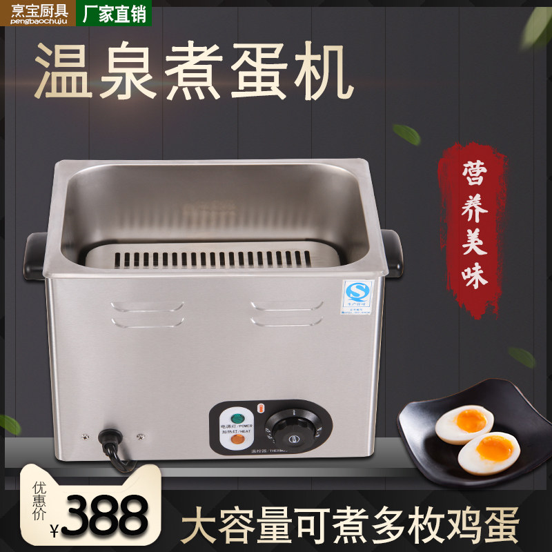 Hot spring cooking egg machine Large capacity Commercial small cooking egg stove thermostatic Japanese boiled egg machine Half raw cooked sugar Boiled Egg machine