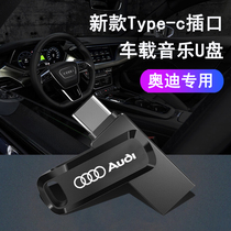 Audi car load u disk a6l q5l a4l q3 a3 q7 q2 special non-destructive high quality U disktypec disc