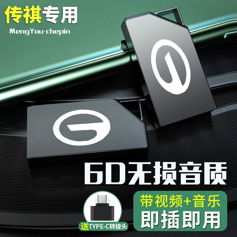 GS8M8GS4M6GS43GA86 AION SYLXV car UDL without loss sound quality music