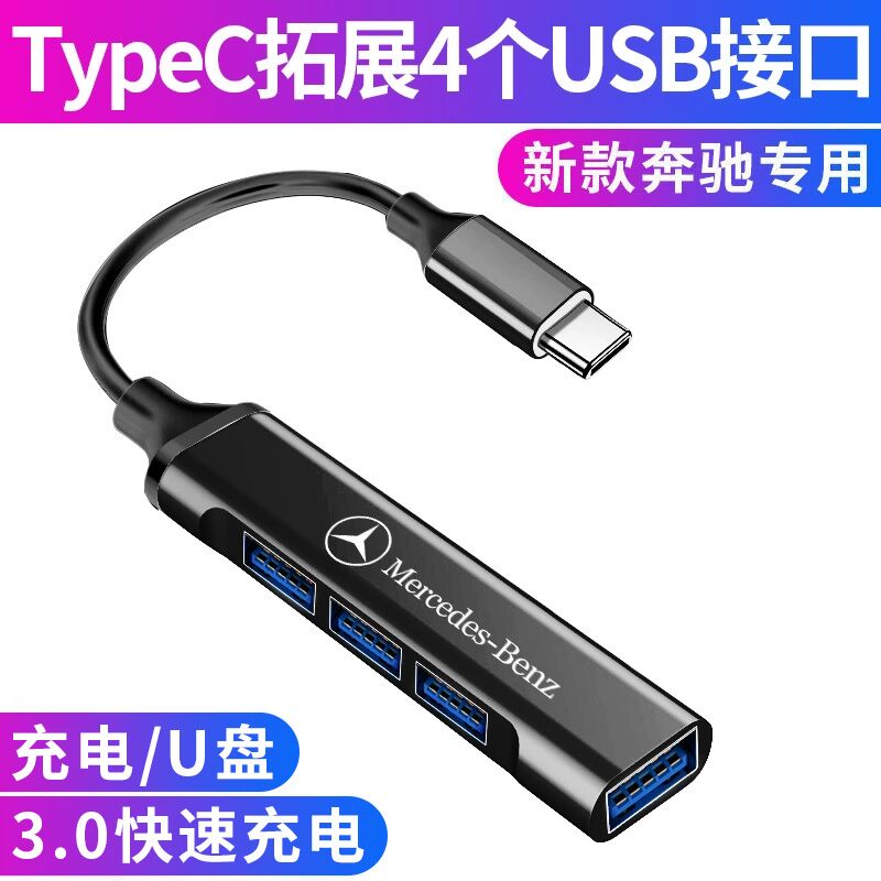 Mercedes typec connector USB vehicle A200l charging e-grade gla GLC converter carplay data line