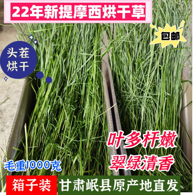 22 years of new Timothy dried grass rabbit chinchilla food gross weight 1KG Minxian, Gansu origin direct sales