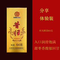 Meng Dai Tea Factory 2017 Once upon a time mellow ancient Tree Puer Ripe Tea Fan You Xiaoyu Cake 64g experience pack