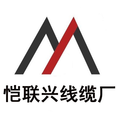 恺联兴电线电缆厂