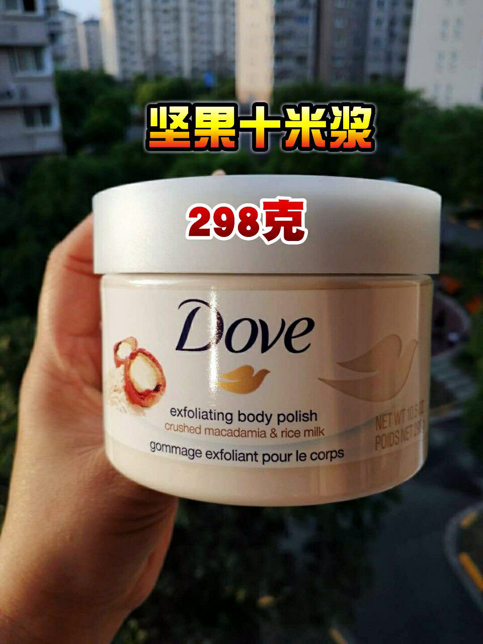 Spot Dove Dove Rice Milk Nut Flavored Ice Cream Body Scrub Moisturizing Emollient Exfoliating 298g