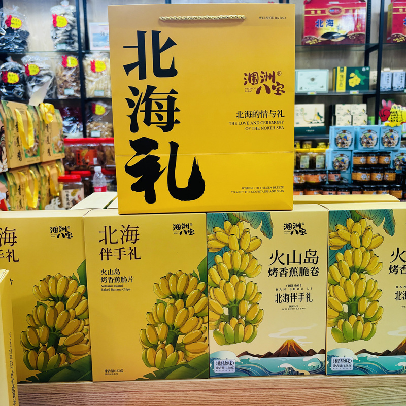 Beihai Weizhou Island Specialty Weizhou Eight Treasures Three Treasures Volcanic Island Banana Crisps Salt and Pepper Banana Crispy Rolls Gift Box Wholesale