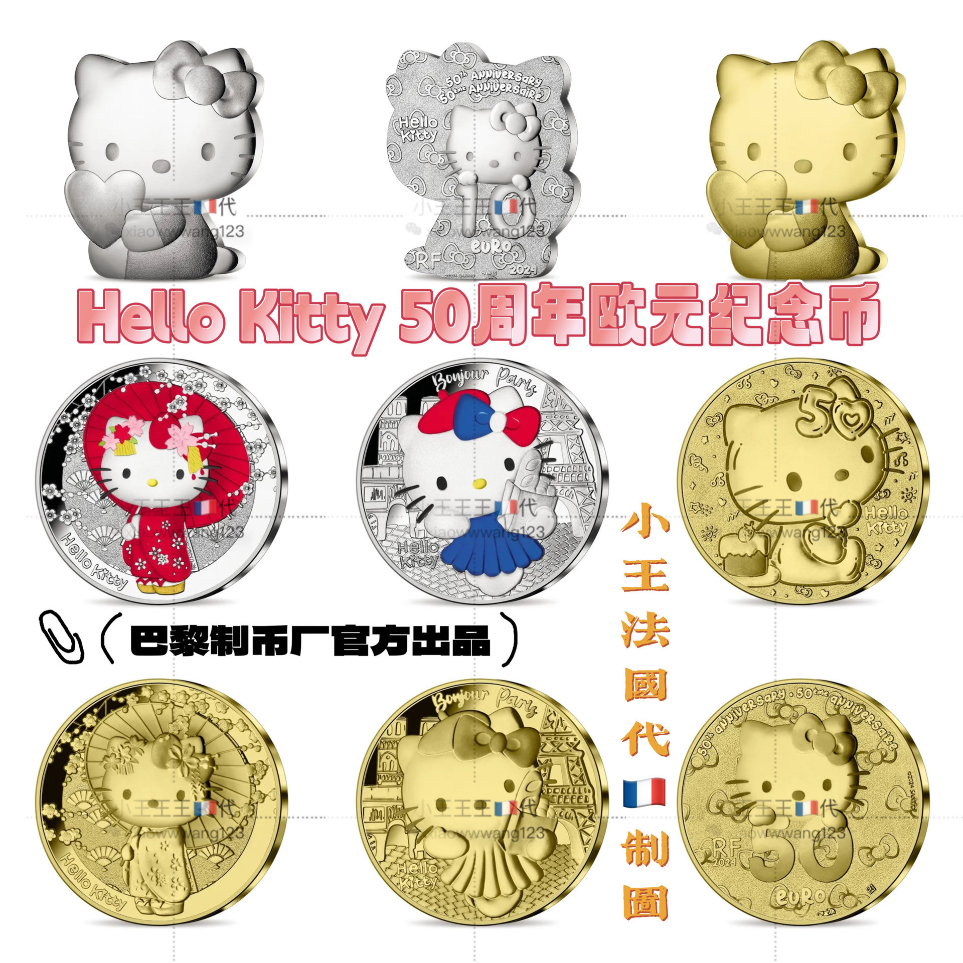 法国制HelloKitty 50周年欧元纪念币法国专柜代银币金币限量评价- 淘宝网