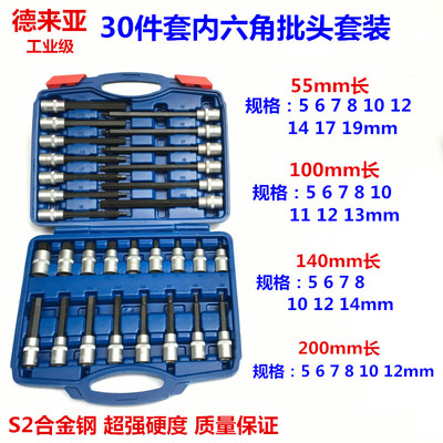 30 30 pieces 40 pieces of S2 steel screwup sleeves lengthened inner hexagon Six flowers twelve Flower batch nozzle Starbatch steam repairing tool