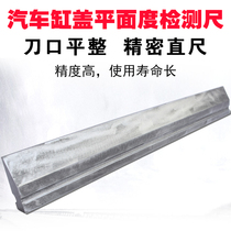 Automobile repair cylinder head flatness inspection tool blade ruler steel blade level ruler precision knife edge ruler