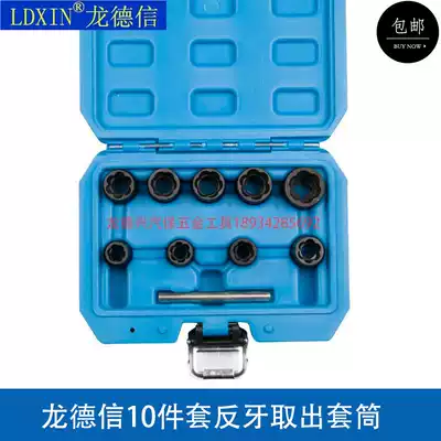 Imported tools Non-slip anti-tooth sleeve Bad nut broken extractor Bad nut folding tool 1 2 5-piece set