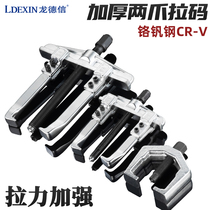Industrial Grade Two-claw horse puller thickened and hardened two-claw multi-function removal bearing extractor removal tool