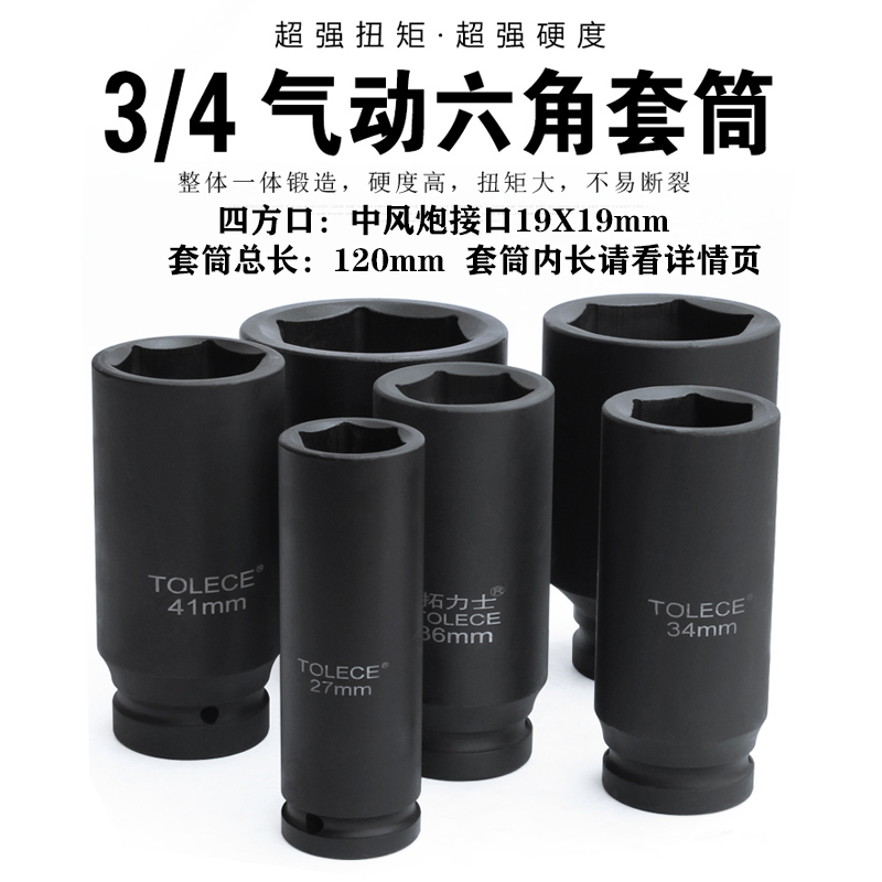 3 4-inch pneumatic wrench sleeve pneumatic wrench sleeve head electric screwdriver lengthened hexagon sleeve with heavy thickening