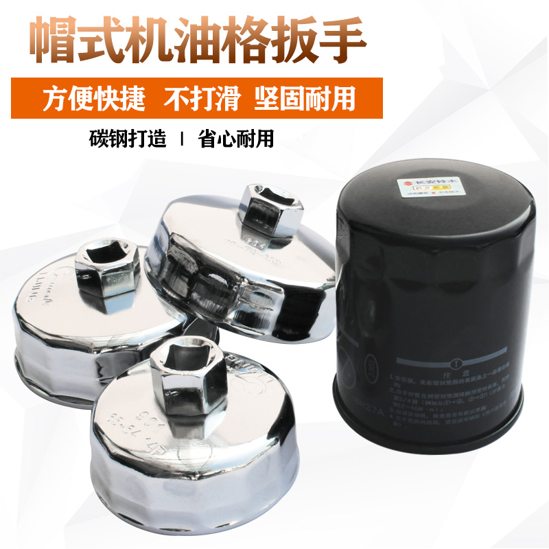 Steel oil grid wrench filter element wrench hat filter disassembly tool oil filter special wrench