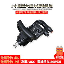 Taiwan 1 2 large torque small wind gun pneumatic socket wrench 1 inch 3 4 short shaft heavy cannon auto repair tool