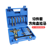 13-piece steering wheel pull horse steering wheel pull horse removal tool car steering wheel disassembly and repair puller
