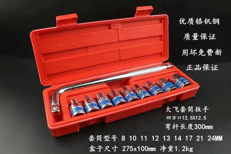 Boutique suit large flying sleeve portable tool 1 2 square head reinforced steam repairing machine repair nut removable 