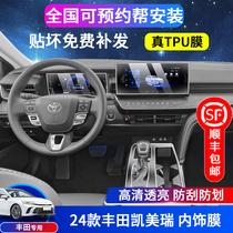 Suitable for 24 ninth-generation Toyota Camry navigation display screen tempered film interior protective film central control film