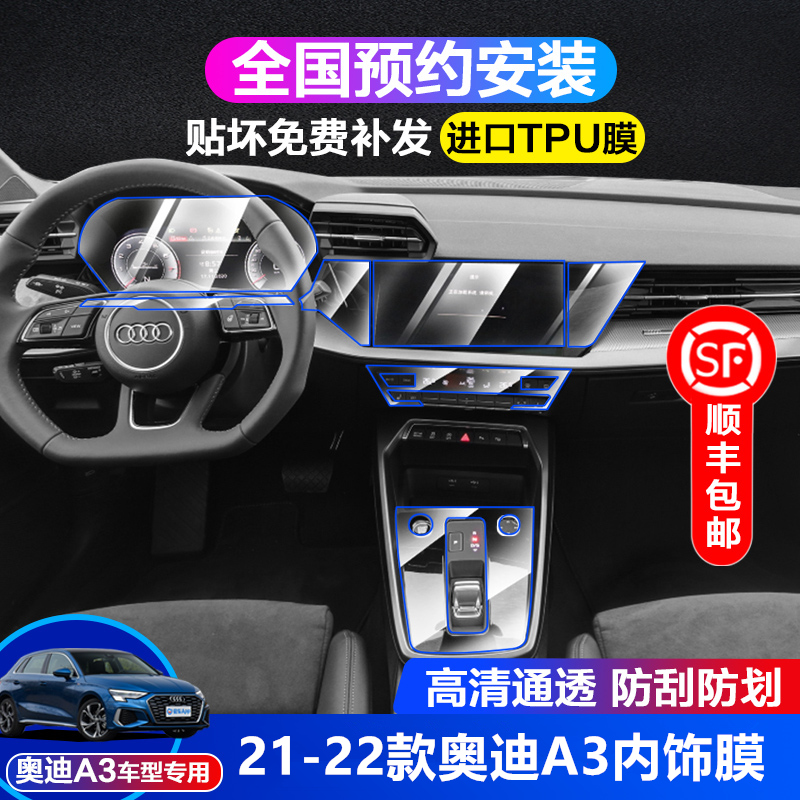 22-23 models Audi new A3 interior protective film A3L navigation display screen film steel chemical film in control row blocking adhesive film-Taobao