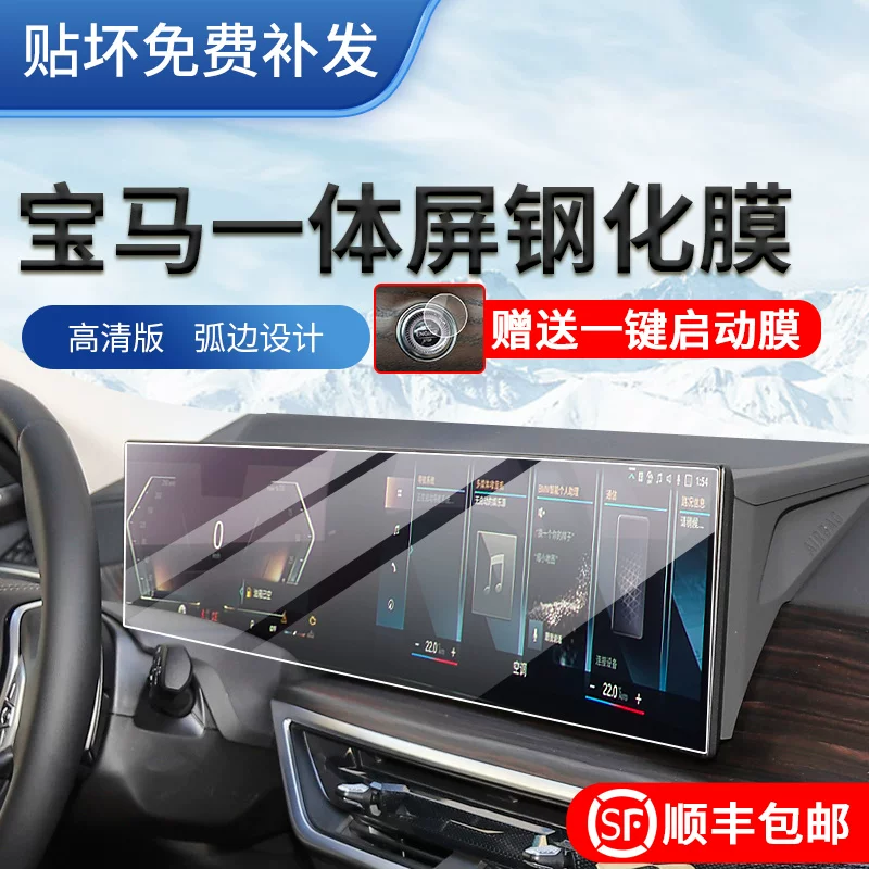 26 серия BMW 2/4/7/3/5 серия X3X5X6X7i3i7iX1 центральный блок управления навигационный дисплей ст tempered защитная пленка