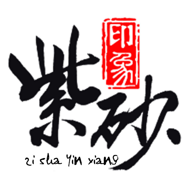 紫砂印象的LOGO