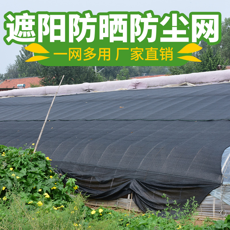 Sunshade net sunscreen net encryption thickened agricultural black 2 3 4 6-pin heat insulation net dust net construction site cover soil net