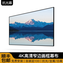 KJJ medium telephoto projector anti-light curtain frame screen 100 120 133 150 inch home high frame screen