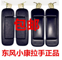 Dongfeng Xiaokang handle K17 K07 2 generation K06K05 front door of door handle middoor handle button