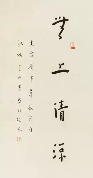 弘一法师书法作品名人字画行书30*57cm包邮名家真迹