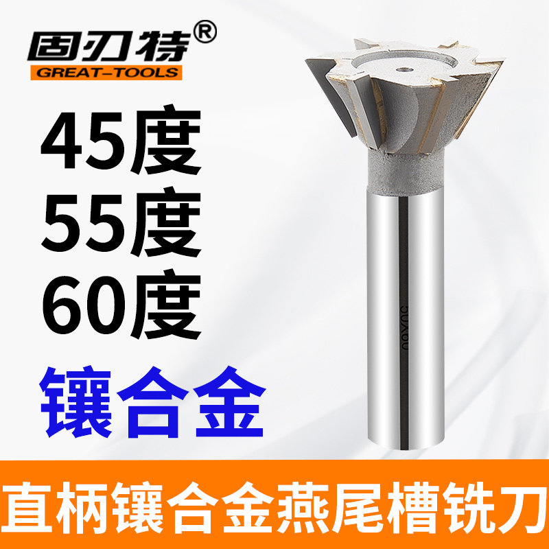 Straight shank inlaid with cemented carbide dovetail groove milling cutter YG tungsten steel sharper dovetail milling groove knife 45 degrees 55 degrees 60 degrees