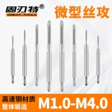 Миниатюра Tap Mini Small Tap Clock Clocking M1.0m1.2 M1.4m1.5 M1.6m1.8m2.0