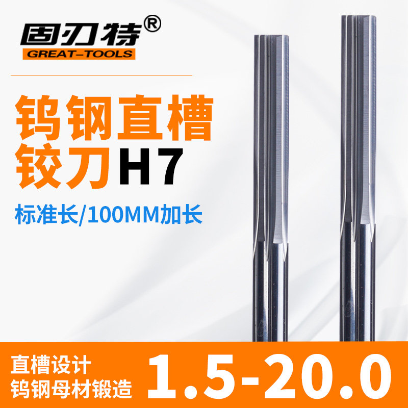 Solid carbide reamer straight groove tungsten steel extension machine reaming knife H7 high precision D34568101216