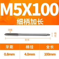 M5X100L тонкая ручка (диаметр 4.0)