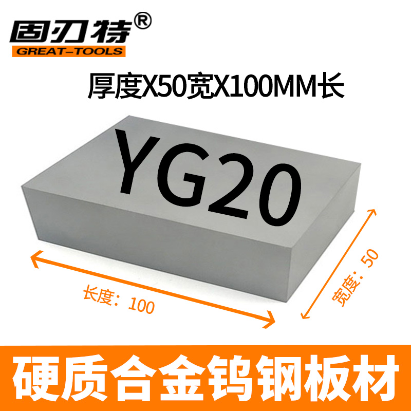 YG20 stamping tungsten steel 50X100mm tungsten carbide tungsten steel material tungsten steel square plate tungsten steel alloy block