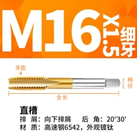 M16x1.5 тонкий слот-подстрекателя зубов