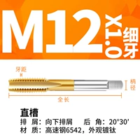 M12x1 тонкий слот-подряд зубов