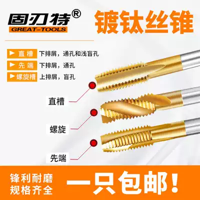 Solid blade special titanium plating super hard straight groove tip screw machine with screw tapping stainless steel iron special M3456810