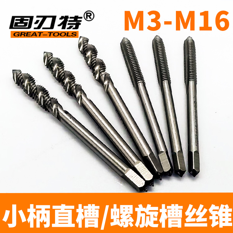 Small handle wire cone fine handle wire cone machine with hand tapping straight groove spiral groove plus hard through hole thread tapping M3456-Taobao