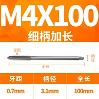 M4X100L тонкая ручка (диаметр 3,1)